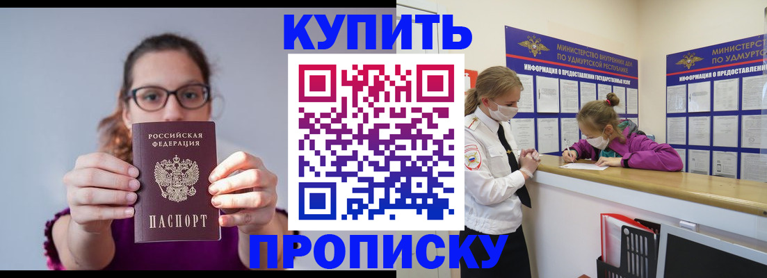 прописка 2025 в Гаджиево